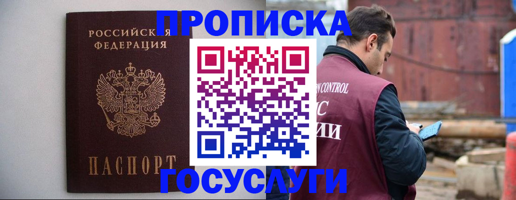 временная регистрация законно в Шарье