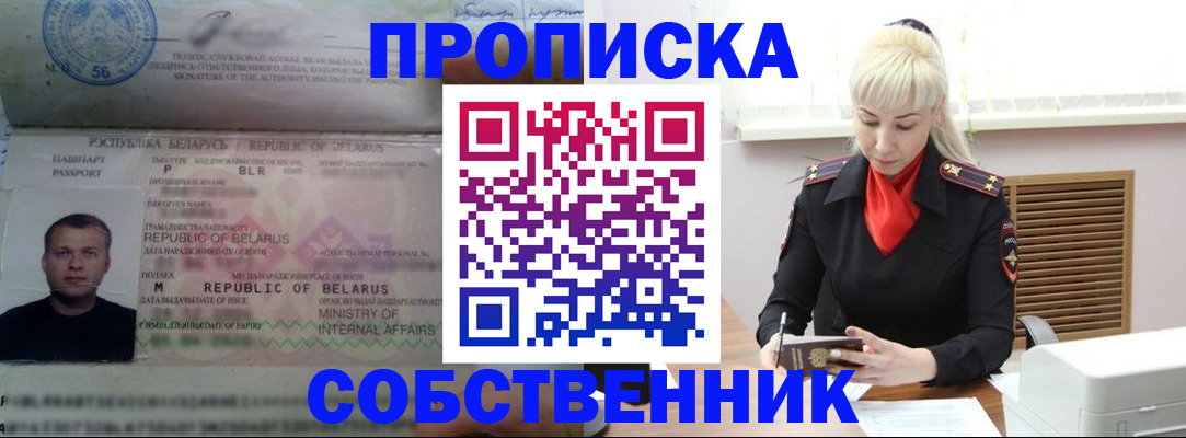 прописка для работы в Шарье